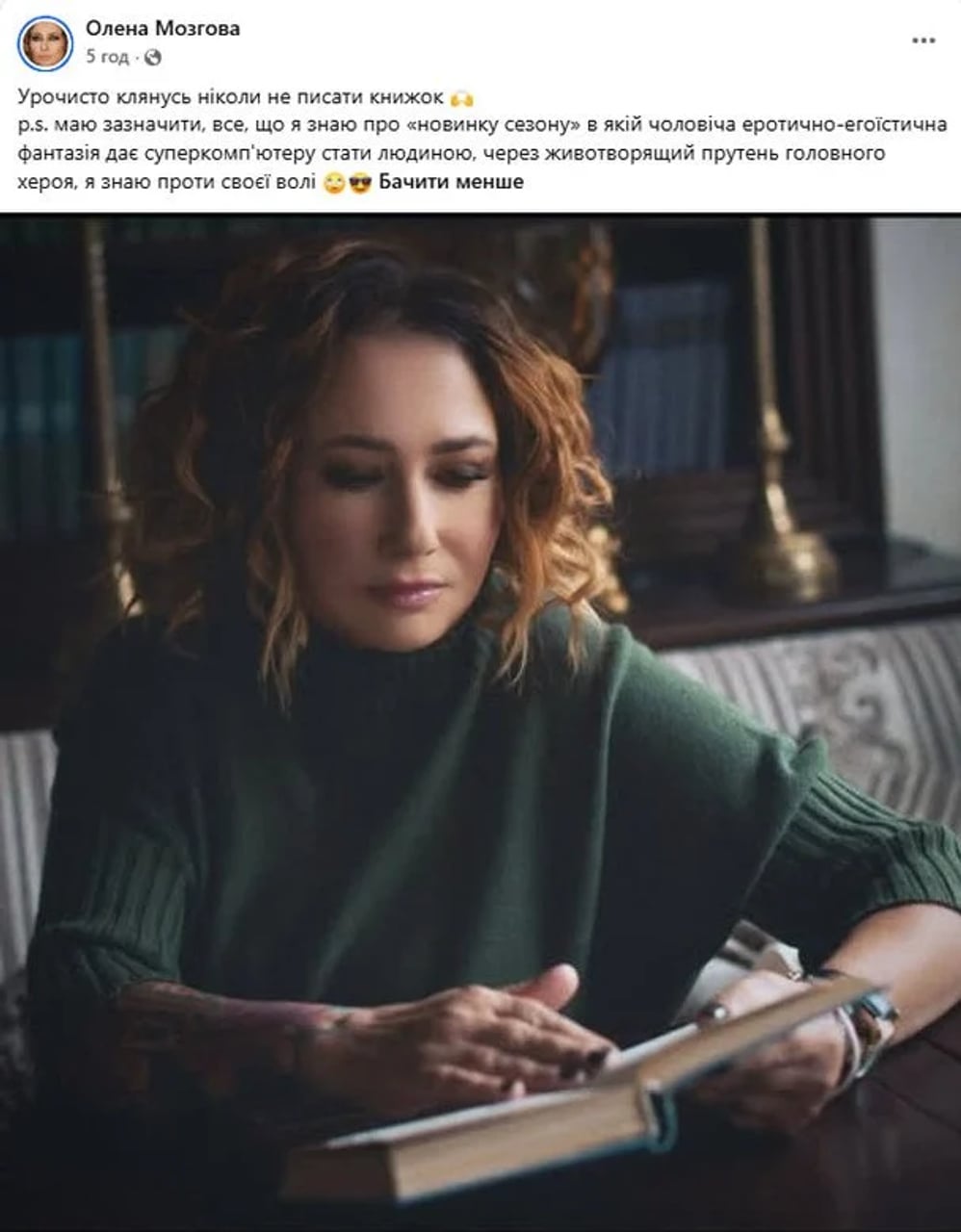 Олена Мозгова різко відреагувала на дебют Олександра Пономарьова