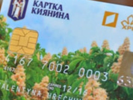 Картка киянина дає знижки до 70% і безкоштовне обслуговування