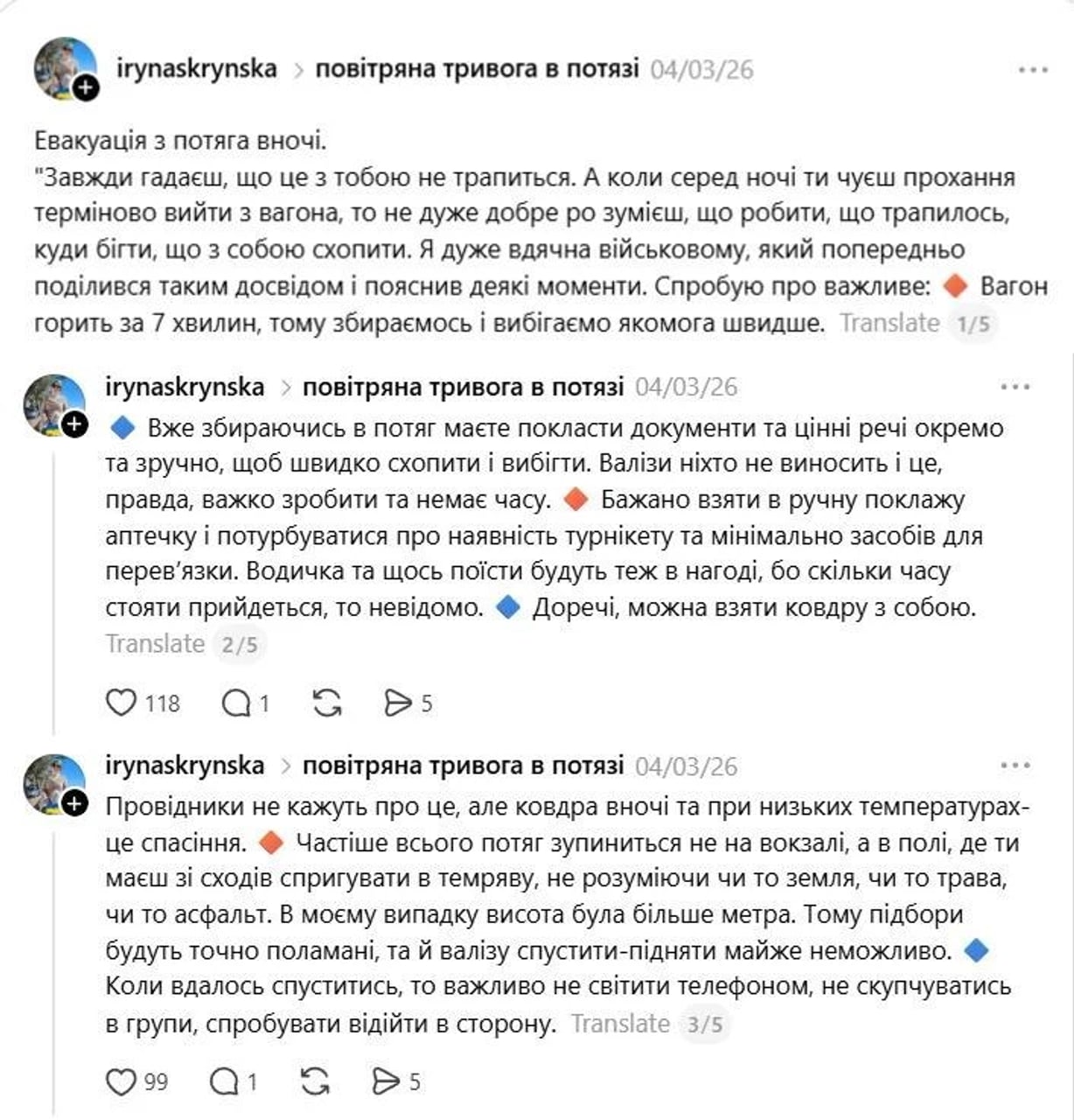 Евакуація з поїзда під час тривоги: що взяти, а що залишити