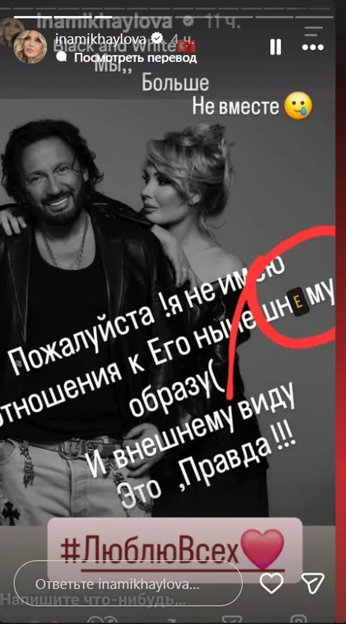 Дружина Стаса Михайлова заявила про розрив і назвала його «фейком»